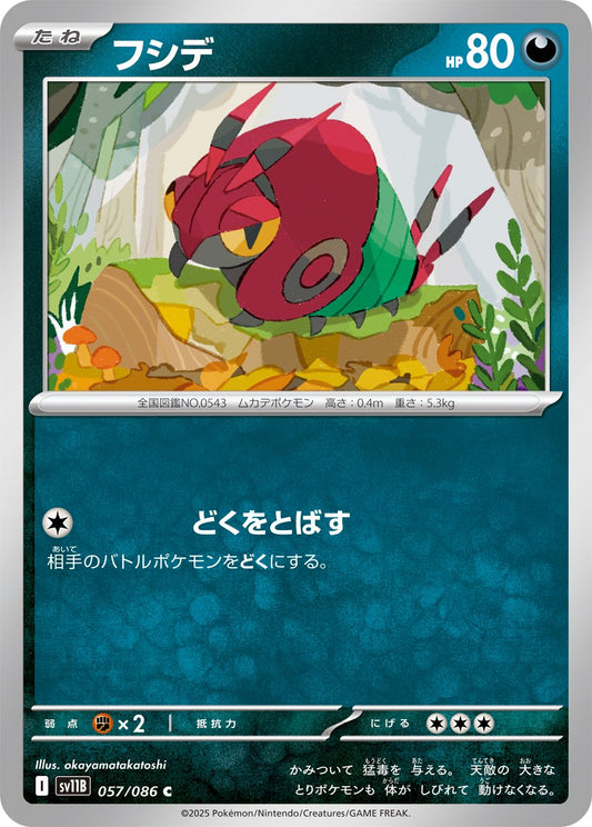 Venipede (JP) [Black Bolt]