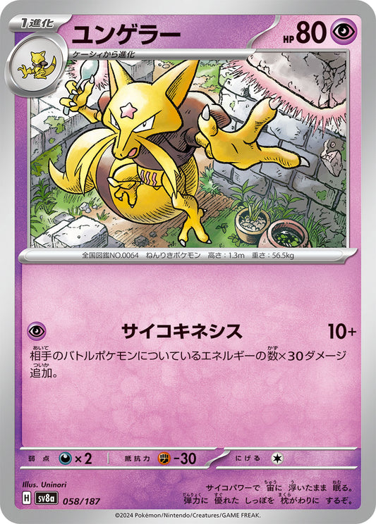 Kadabra (JP) [Terastal Festival ex]