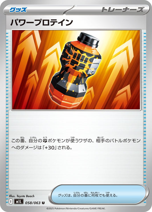 Premium Power Pro (JP) [Mega Brave]