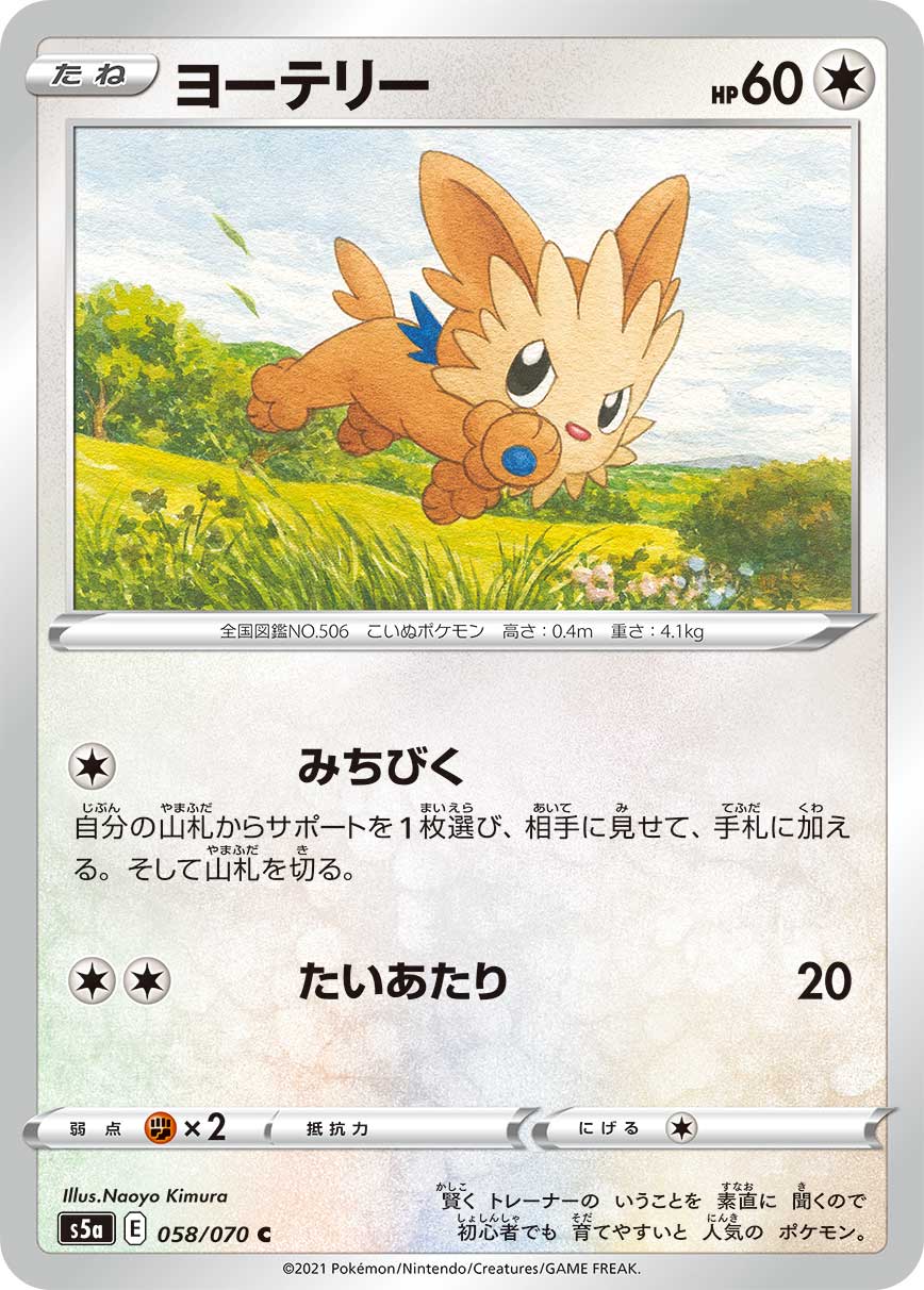Matchless Fighter 058/070 (JP) [Matchless Fighter]