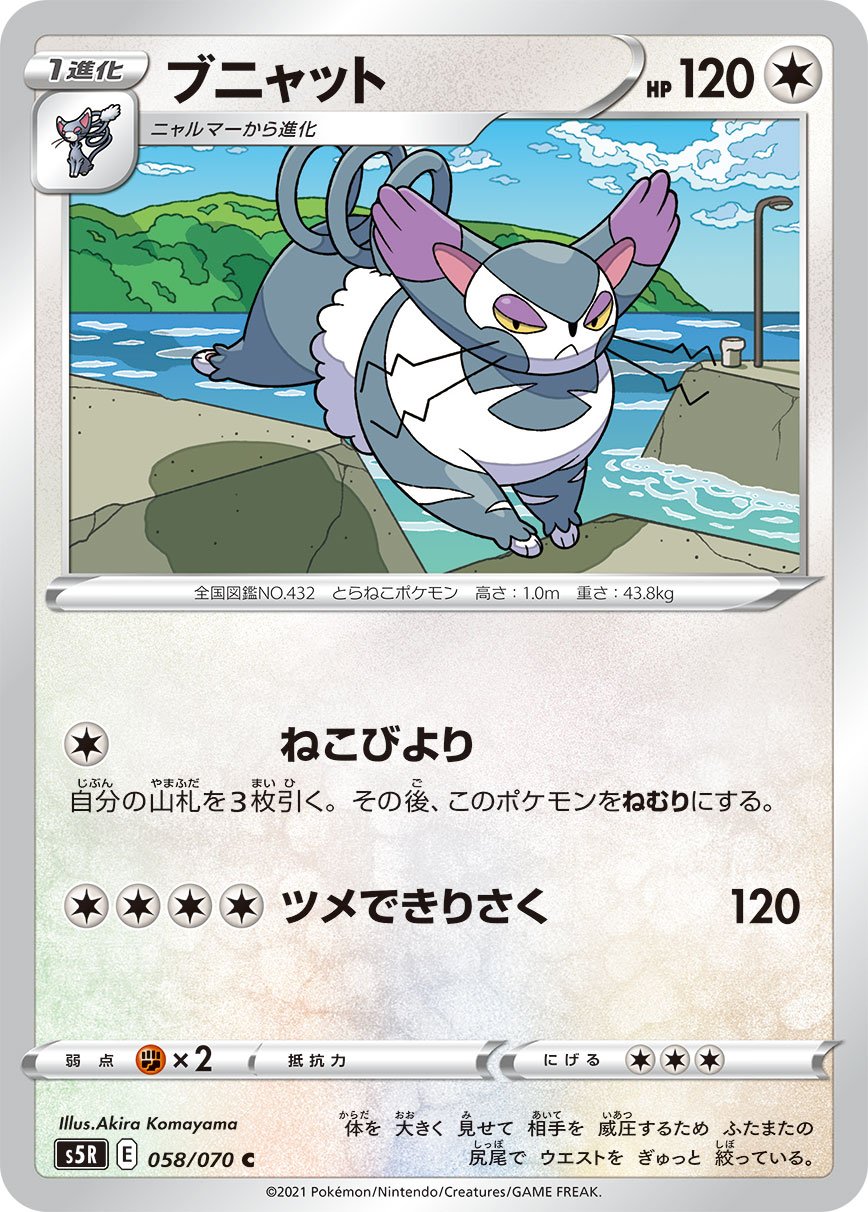 Rapid Strike Master 058/070 (JP) [Rapid Strike Master]