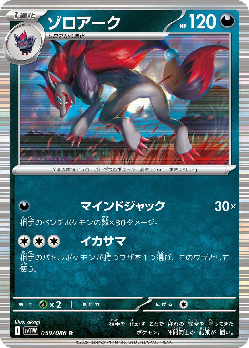 Zoroark (JP) [White Flare]