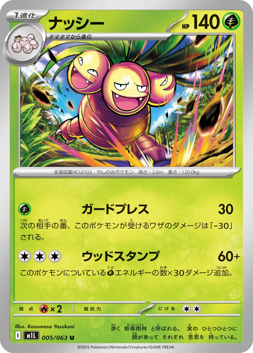 Exeggutor (JP) [Mega Brave]
