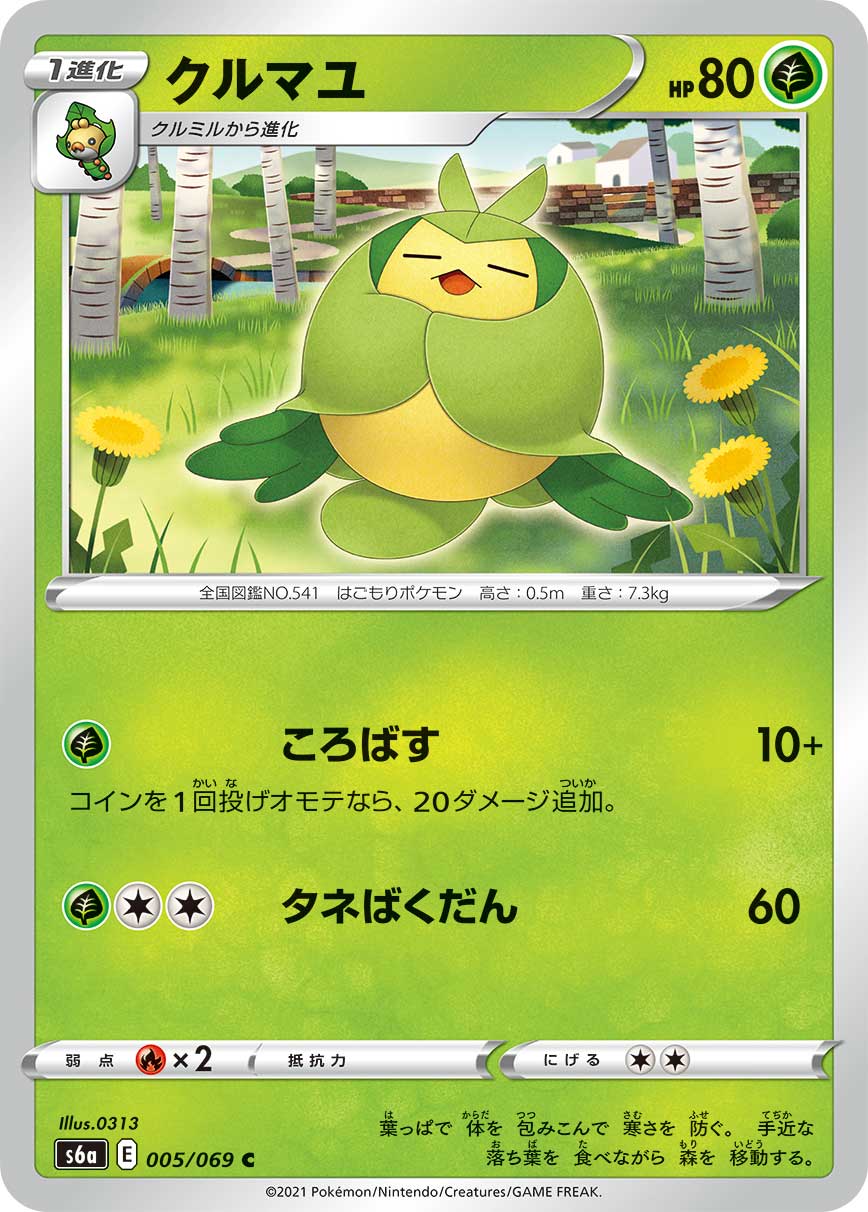 Swadloon (JP) [Eevee Heroes]