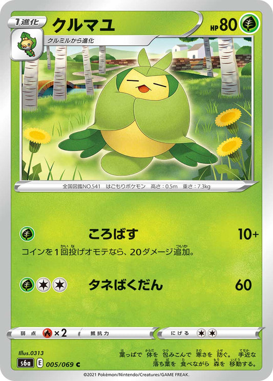 Swadloon (JP) [Eevee Heroes]