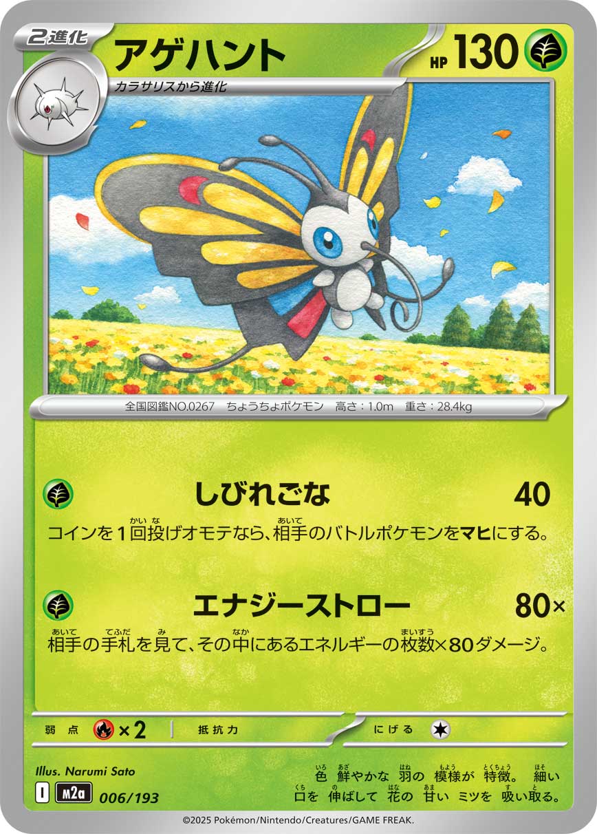 Beautifly (JP) [Mega Dream ex]