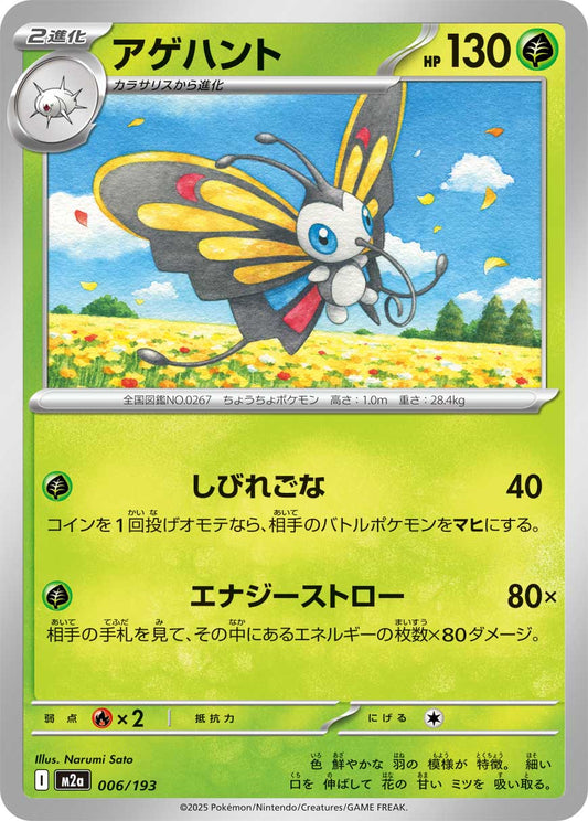 Beautifly (JP) [Mega Dream ex]
