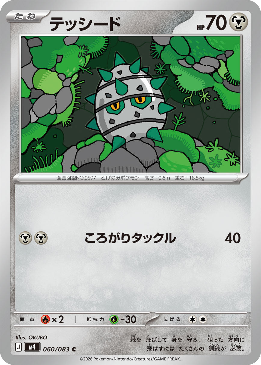 Ferroseed (JP) [Ninja Spinner]