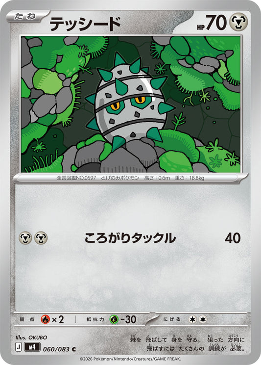 Ferroseed (JP) [Ninja Spinner]
