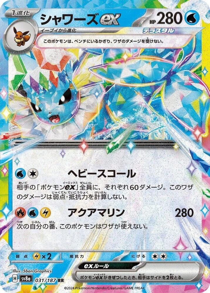 Vaporeon ex (JP) [Terastal Festival ex]