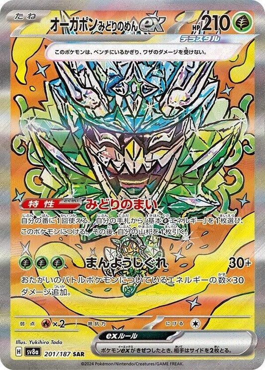 Teal Mask Ogerpon ex (SAR) (JP) [Terastal Festival ex]