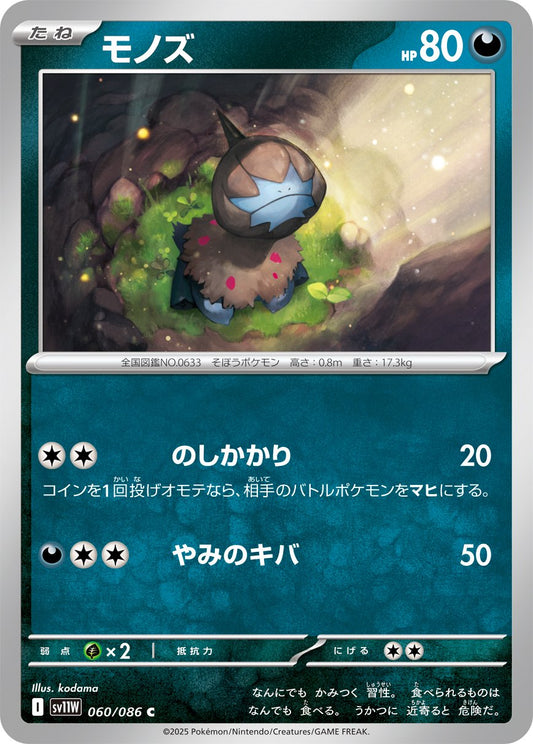 Deino (JP) [White Flare]