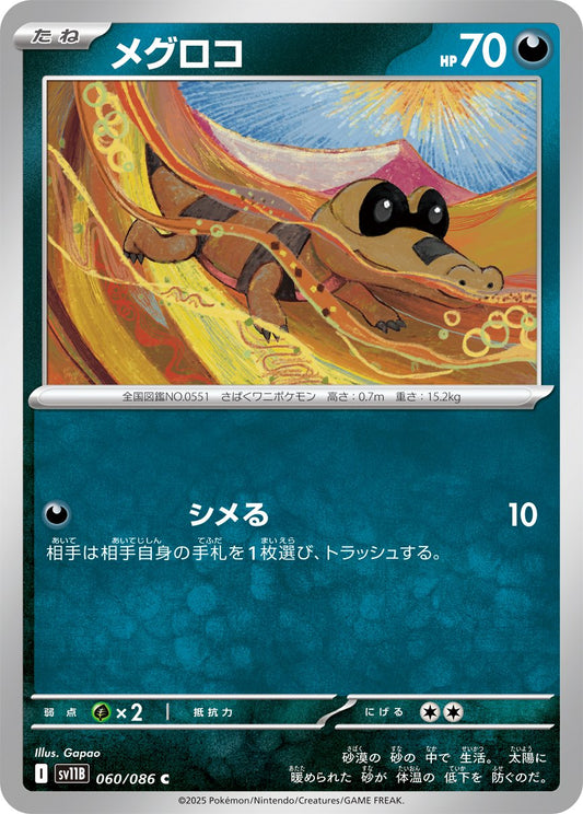 Sandile (JP) [Black Bolt]