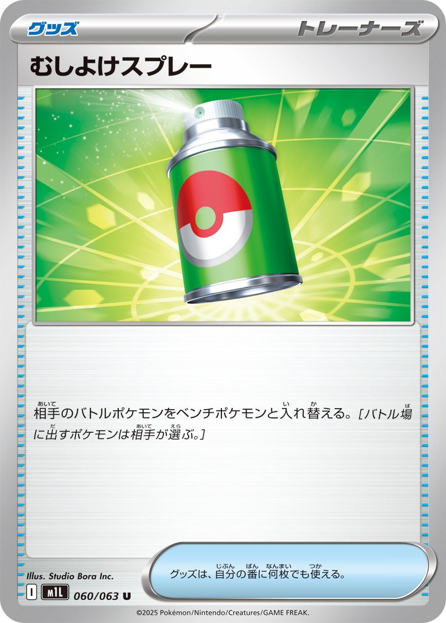 Repel (JP) [Mega Brave]