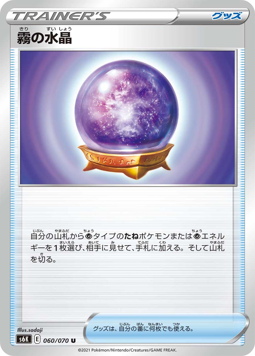 Fog Crystal (JP) [Jet-Black Spirit]