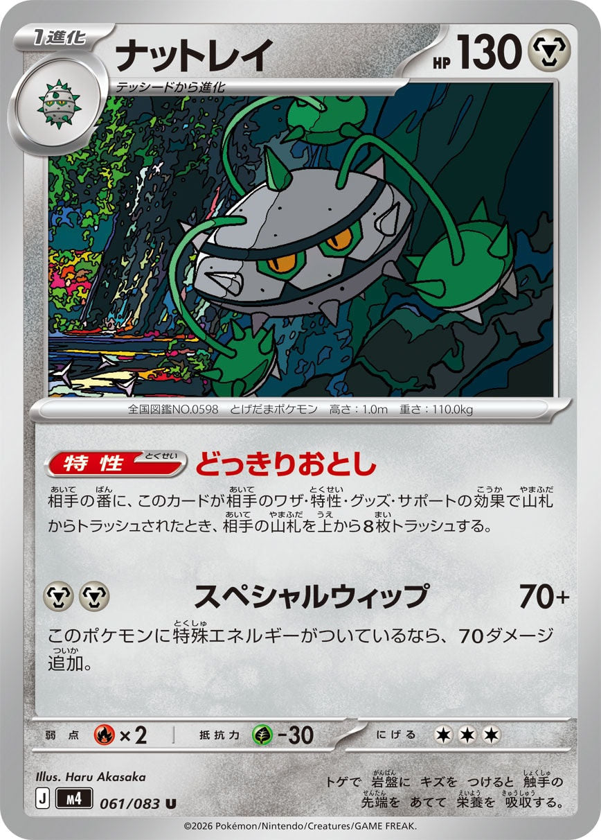 Ferrothorn (JP) [Ninja Spinner]