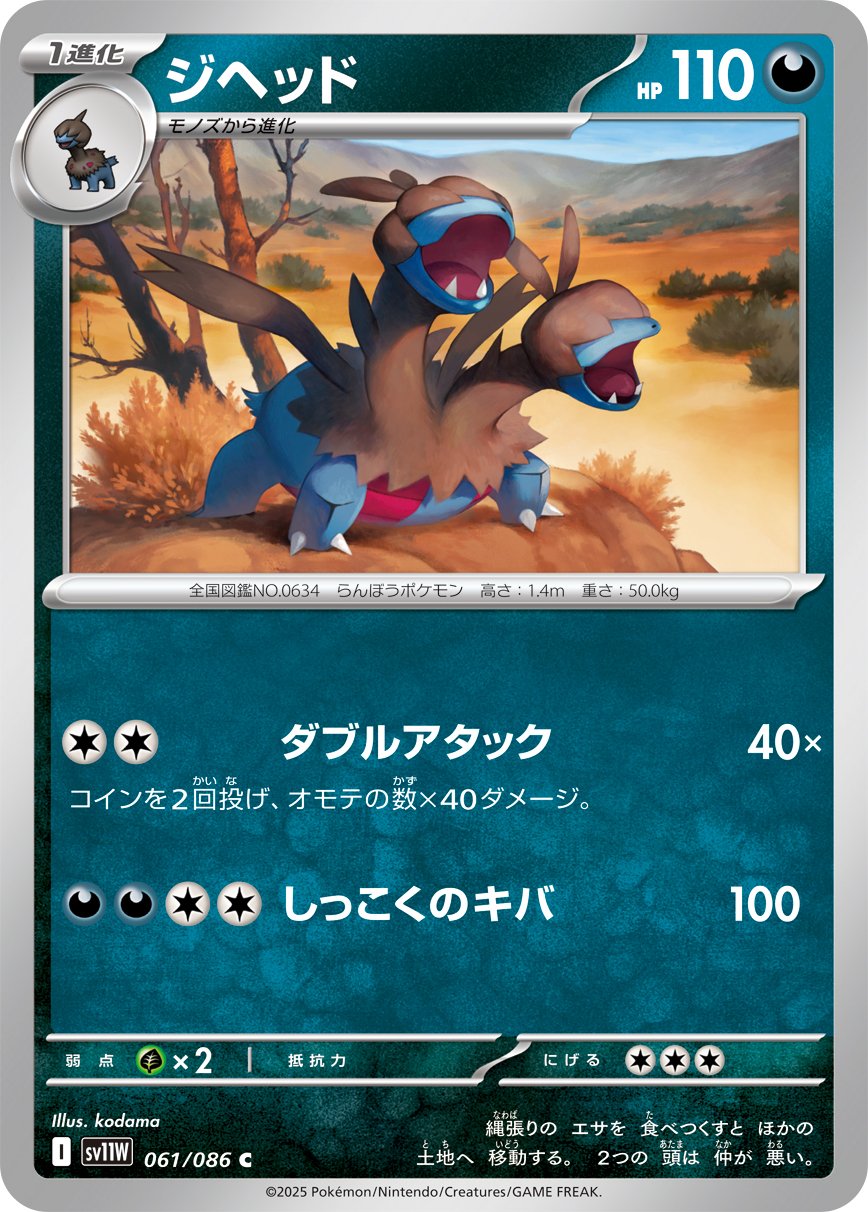 Zweilous (JP) [White Flare]