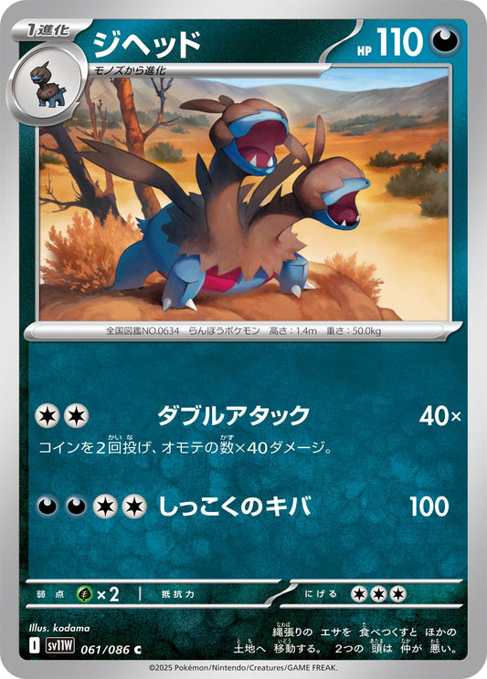 Zweilous (JP) [White Flare]