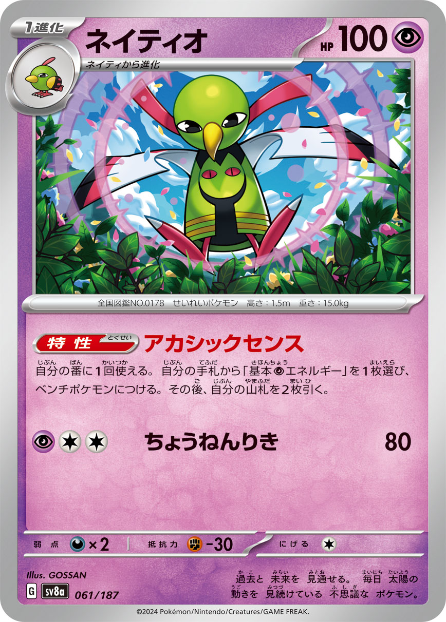 Xatu (JP) [Terastal Festival ex]