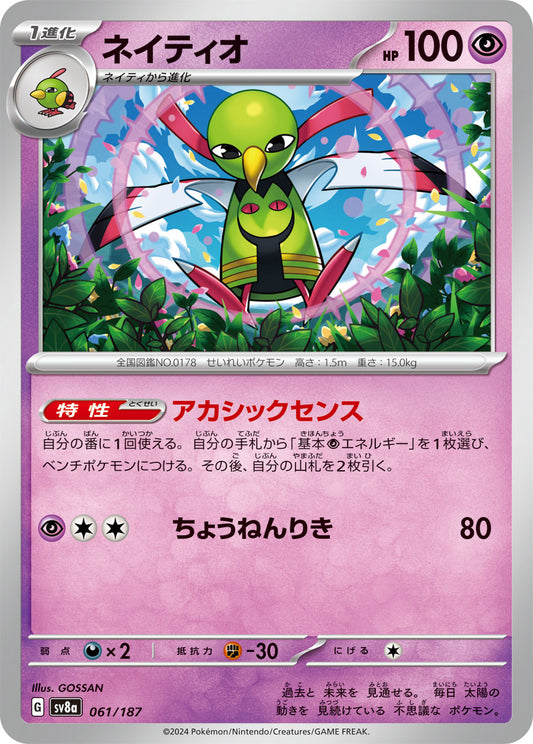 Xatu (JP) [Terastal Festival ex]