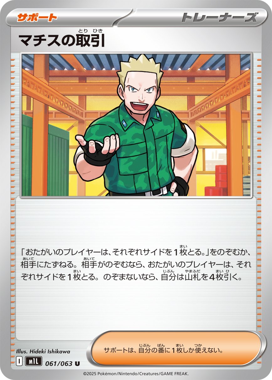 Lt. Surge's Deal (JP) [Mega Brave]