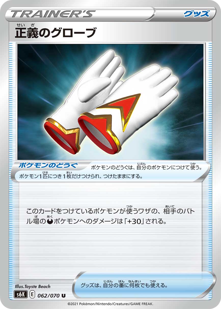 Justice Glove (JP) [Jet-Black Spirit]