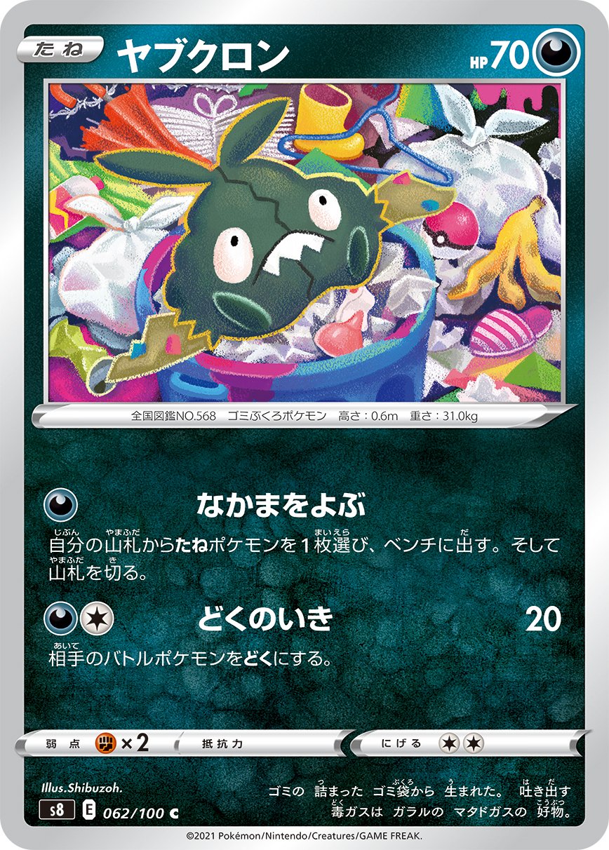 Trubbish (JP) [Fusion Arts]