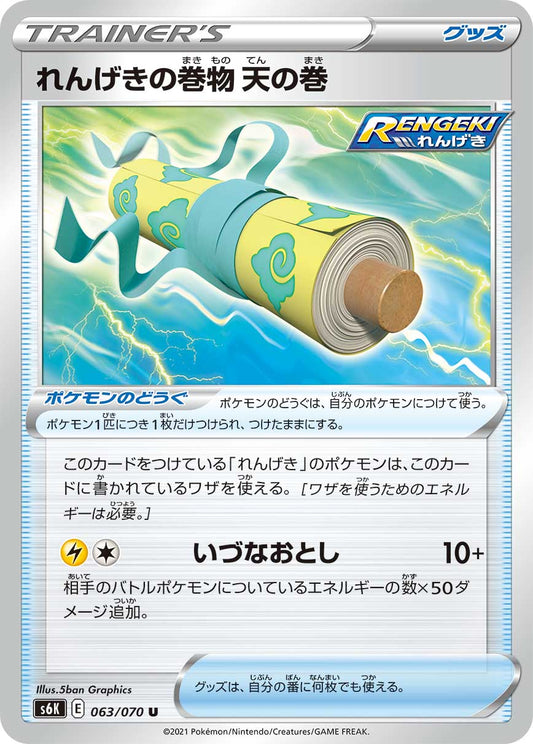 Rapid Strike Scroll of the Skies (JP) [Jet-Black Spirit]