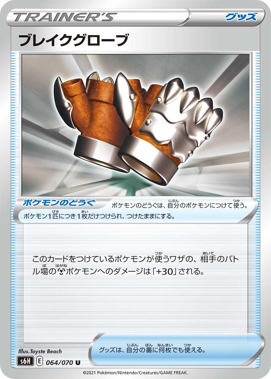 Crushing Gloves (JP) [Silver Lance]