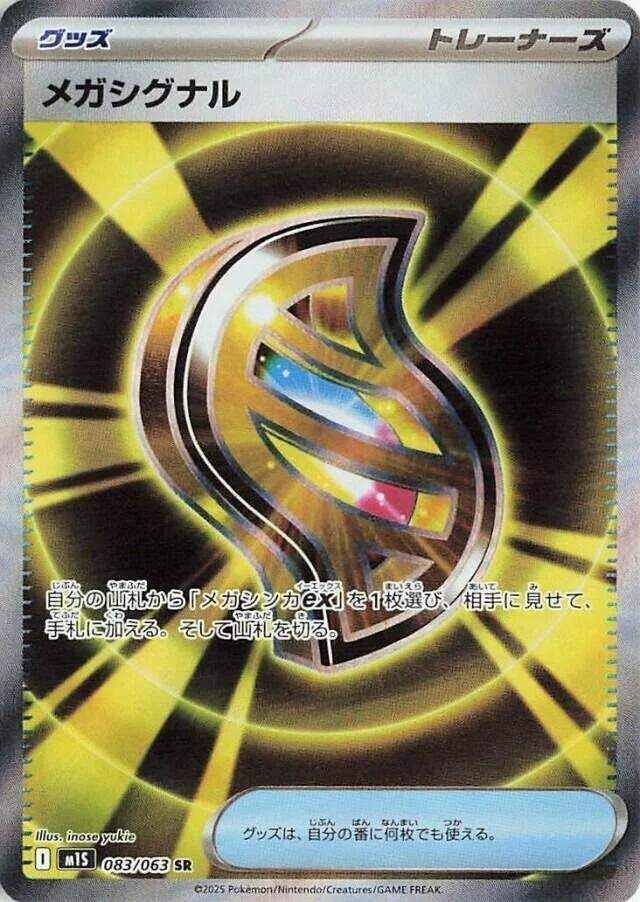 Mega Signal (JP) [Mega Symphonia]