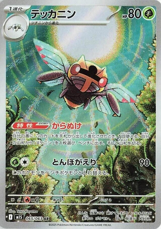 Ninjask (JP) [Mega Symphonia]