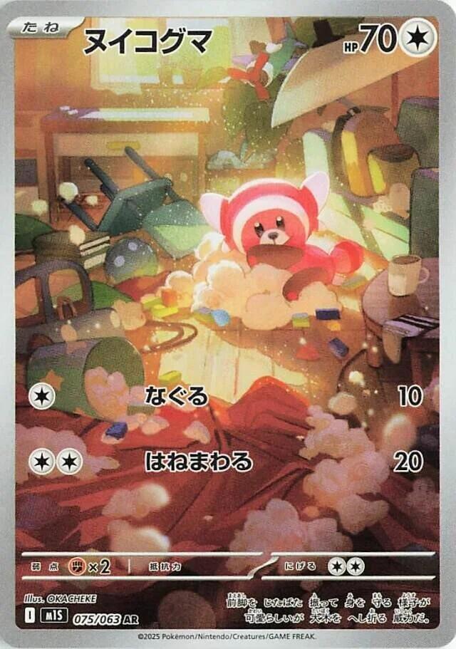 Stufful (JP) 075/063 Mega Symphonia