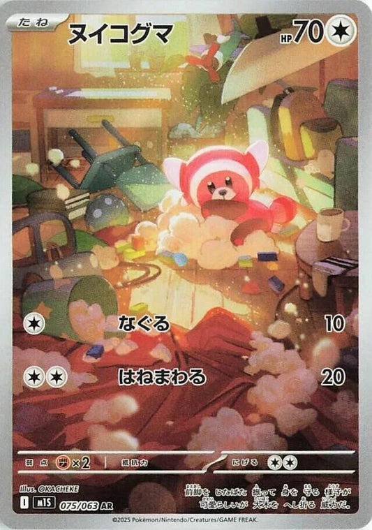 Stufful (JP) 075/063 Mega Symphonia