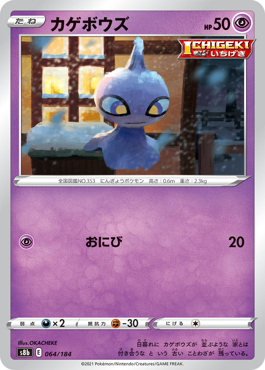 Shuppet (JP) [VMAX Climax]