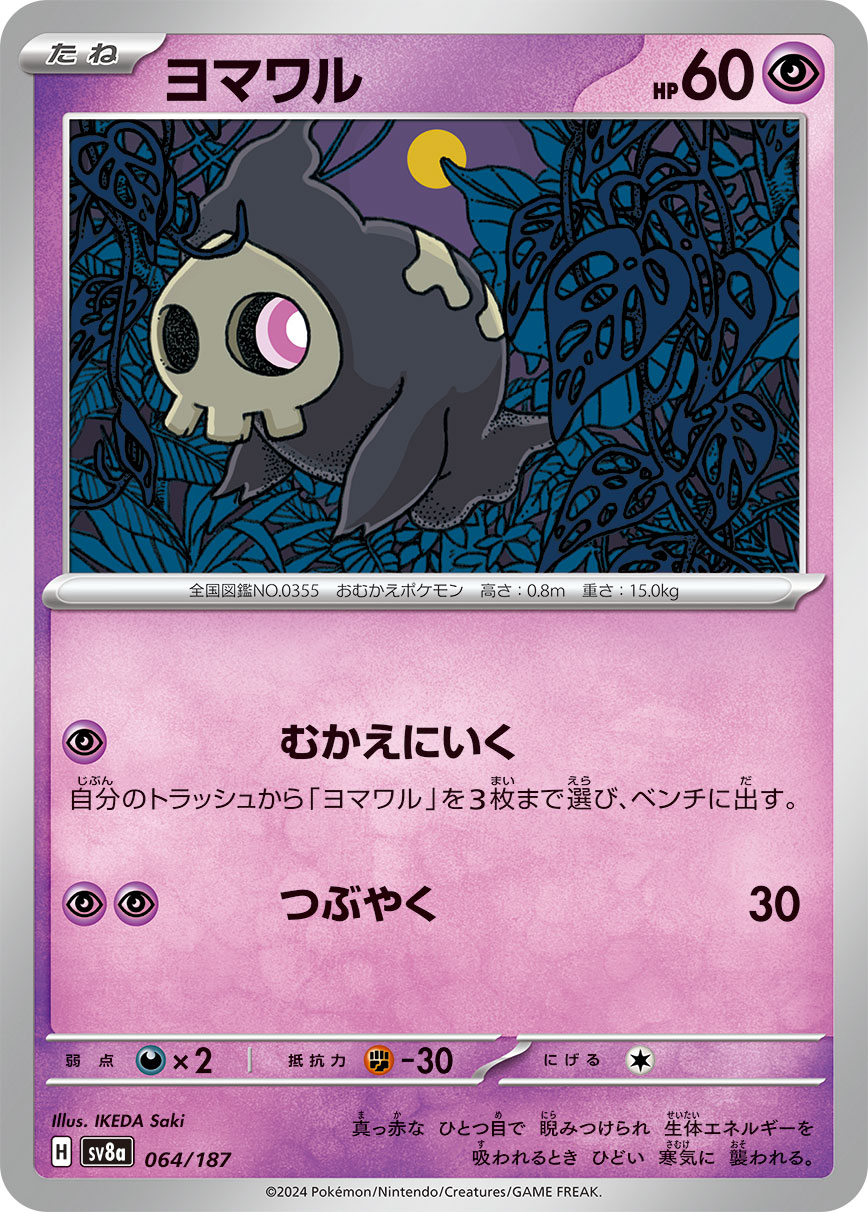 Duskull (JP) [Terastal Festival ex]