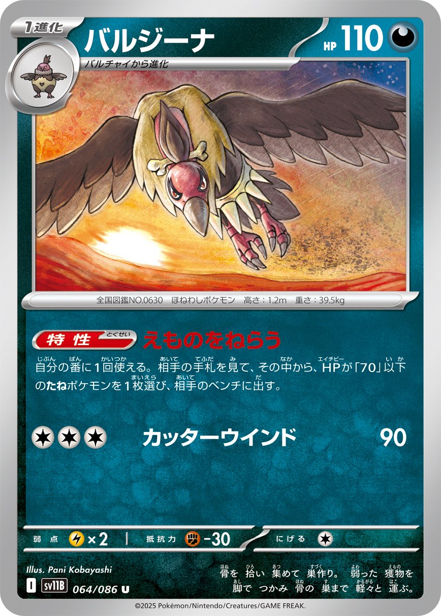 Mandibuzz (JP) [Black Bolt]
