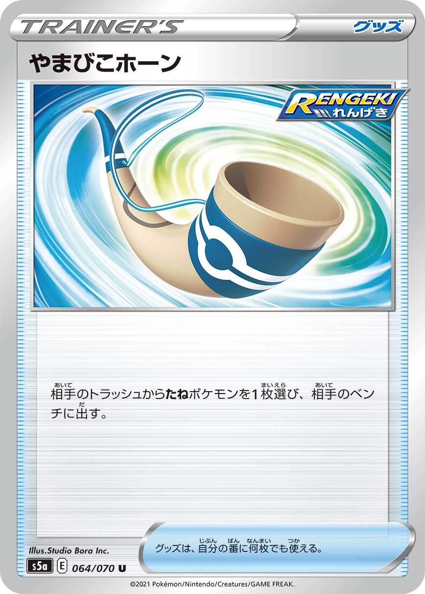 Echoing Horn (JP) [Matchless Fighter]