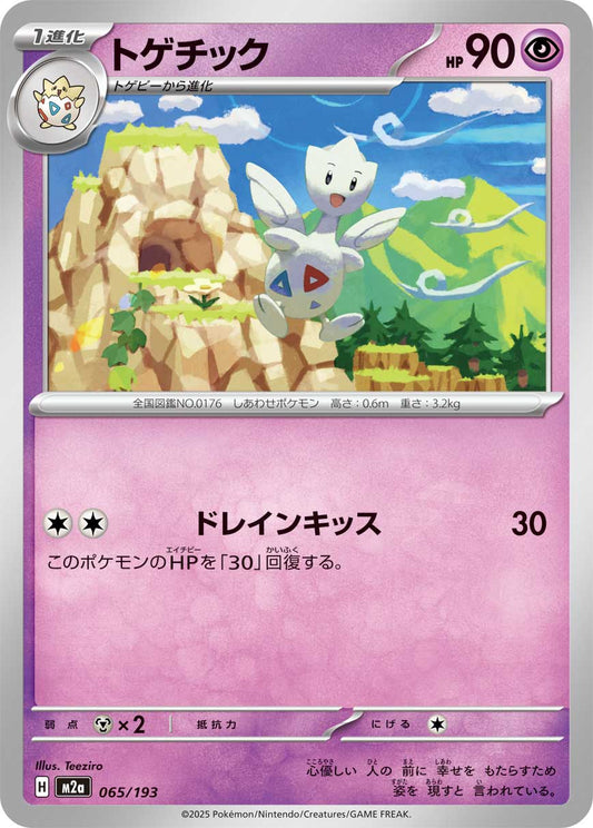 Togetic (JP) [Mega Dream ex]