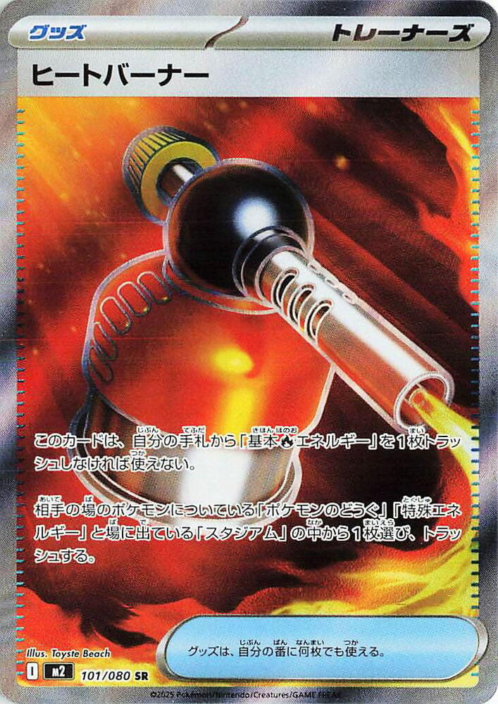 Heat Burner (SR) (JP) [Inferno X]