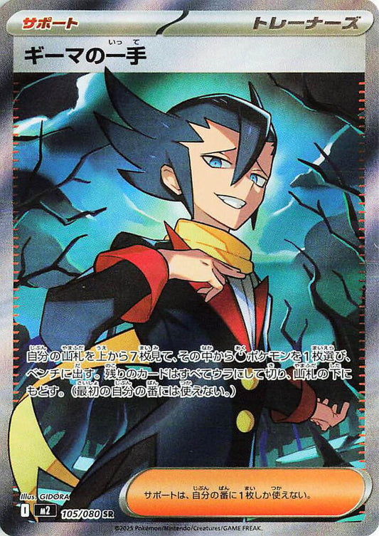 Grimsley's One Move (SR) (JP) [Inferno X]