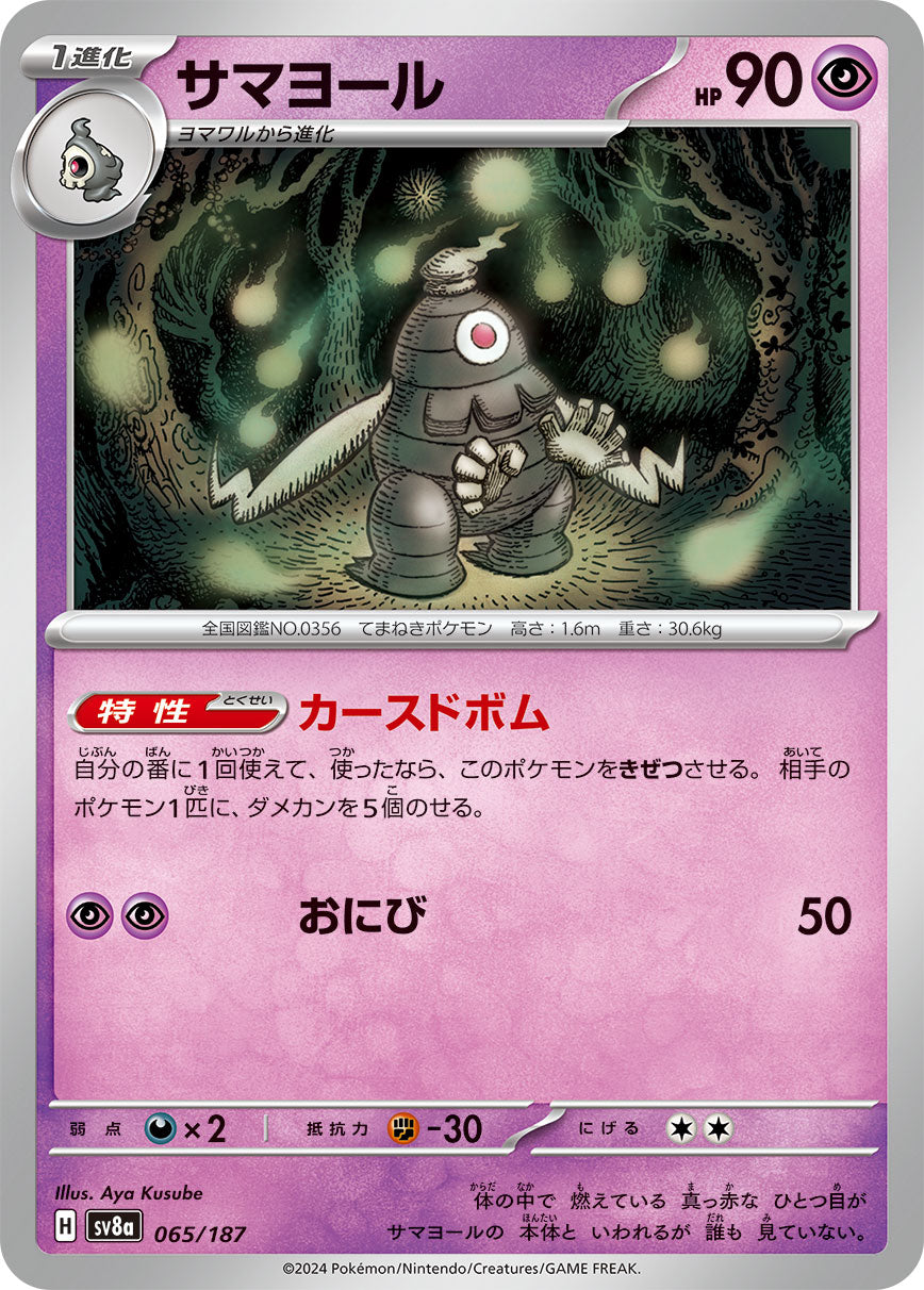 Dusclops (JP) [Terastal Festival ex]