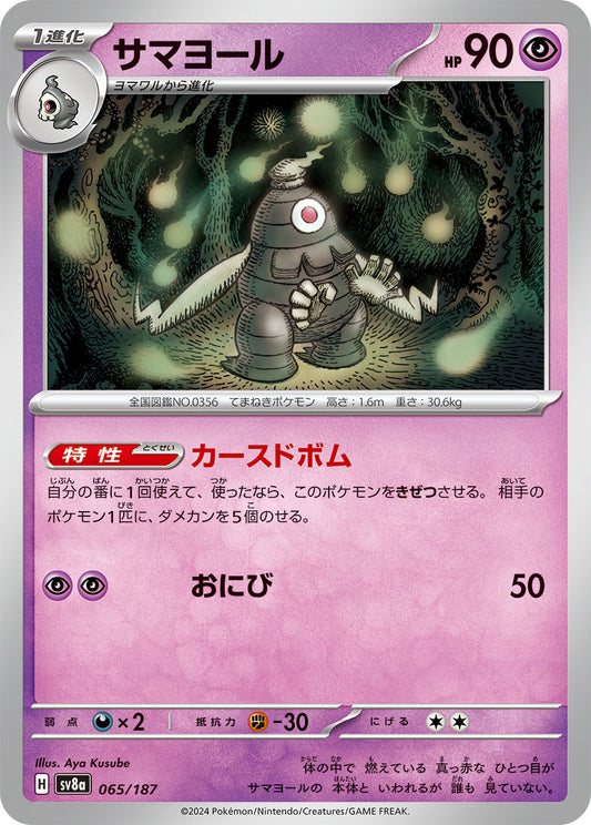 Dusclops (JP) [Terastal Festival ex]