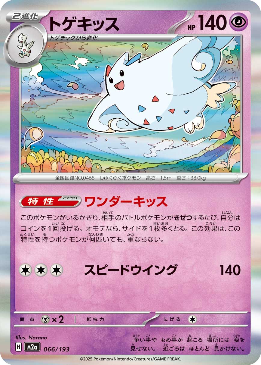 Togekiss (JP) [Mega Dream ex]
