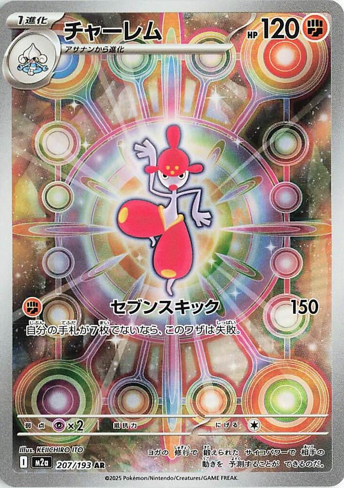 Medicham (AR) (JP) [Mega Dream ex]