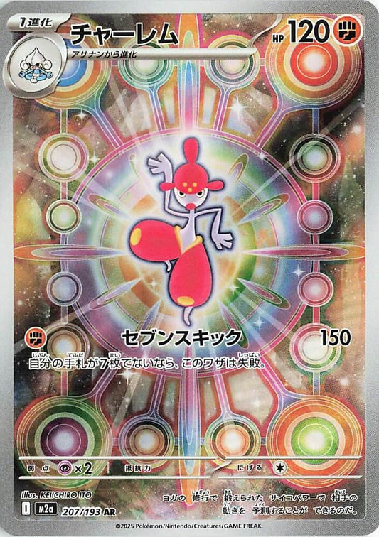 Medicham (AR) (JP) [Mega Dream ex]