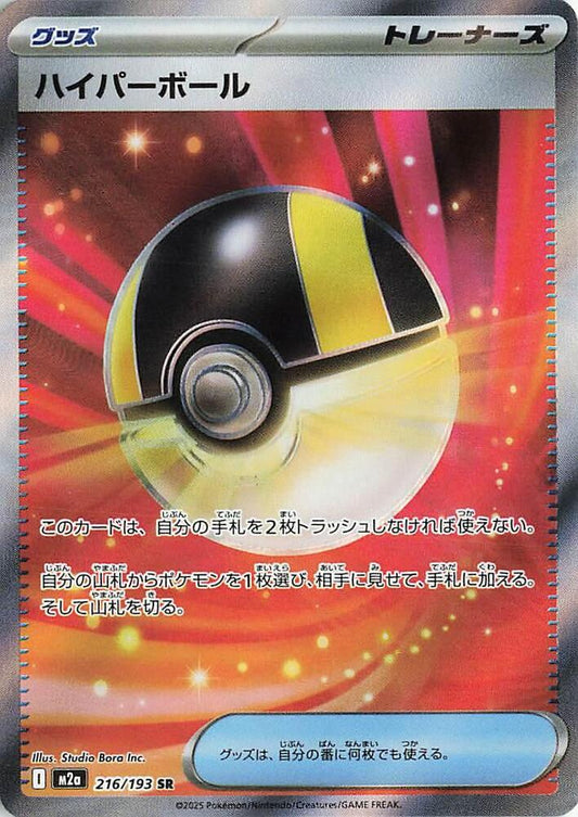 Ultra Ball (SR) (JP) [Mega Dream ex]