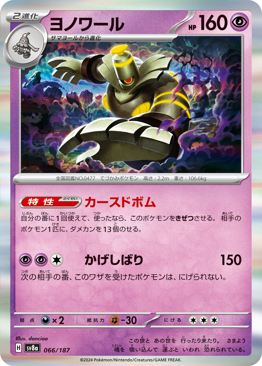 Dusknoir (JP) [Terastal Festival ex]