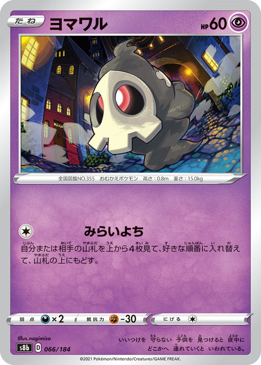Duskull (JP) [VMAX Climax]