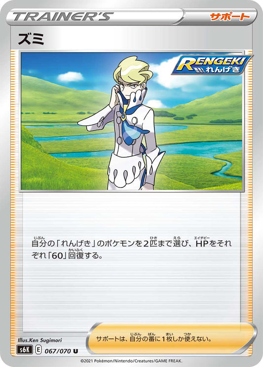 Siebold (JP) [Jet-Black Spirit]