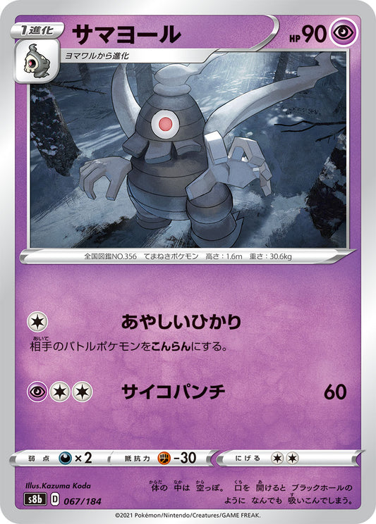 Dusclops (JP) [VMAX Climax]